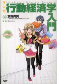 マンガ　行動経済学入門