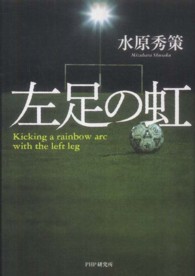 左足の虹