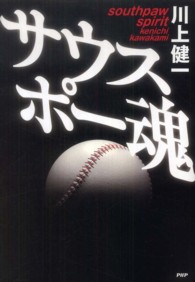 サウスポー魂