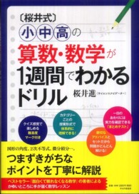 桜井式　小中高の算数・数学が１週間でわかるドリル