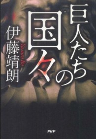 巨人たちの国々