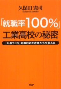 「就職率１００％」工業高校の秘密 - 「ものづくり」の面白さが若者たちを変えた