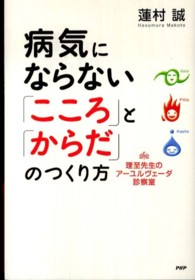 病気にならない「こころ」と「からだ」のつくり方 - 理至先生のアーユルヴェーダ診察室