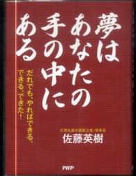 夢はあなたの手の中にある - だれでも、やればできる、できる、できた！