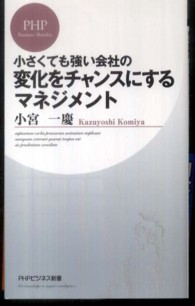 ＰＨＰビジネス新書<br> 変化をチャンスにするマネジメント―小さくても強い会社の
