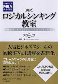 「実況」ロジカルシンキング教室 - グロービスＭＢＡ集中講義