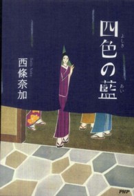 四色（よしき）の藍