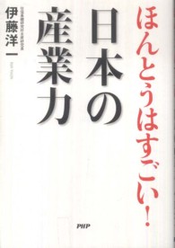 ほんとうはすごい！日本の産業力