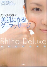 あっという間に美肌になる！グーマッサージ