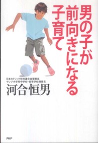 男の子が前向きになる子育て