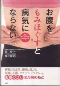 お腹をもみほぐすと病気にならない