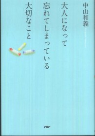 大人になって忘れてしまっている大切なこと