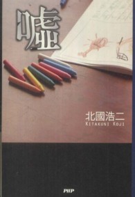嘘