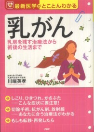 乳がん - 乳房を残す治療法から術後の生活まで　最新医学がとこ