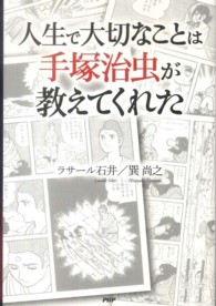 人生で大切なことは手塚治虫が教えてくれた