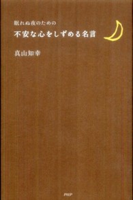眠れぬ夜のための不安な心をしずめる名言