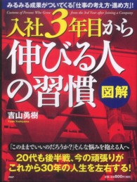 図解　入社３年目から伸びる人の習慣