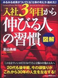 入社３年目から伸びる人の習慣 - 図解