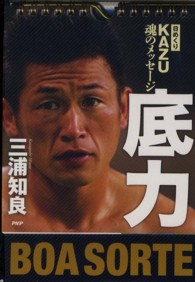 ［実用品］<br> 底力日めくりＫＡＺＵ魂のメッセージ