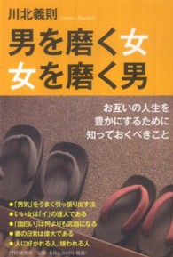 男を磨く女、女を磨く男