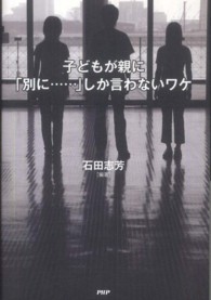 子どもが親に「別に…」しか言わないワケ