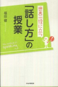 世界一役に立つ「話し方」の授業