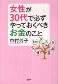 女性が３０代で必ずやっておくべきお金のこと
