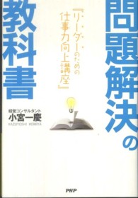 問題解決の教科書 - リーダーのための仕事力向上講座