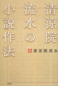 清涼院流水の小説作法