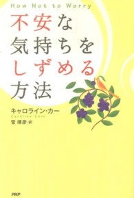 不安な気持ちをしずめる方法