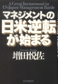 マネジメントの日米逆転が始まる