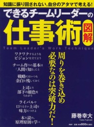 図解　できるチームリーダーの仕事術