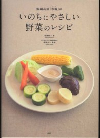 飯綱高原「水輪」のいのちにやさしい野菜のレシピ