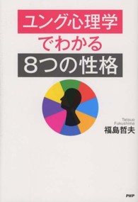 ユング心理学でわかる「８つの性格」