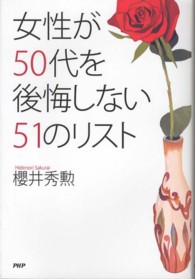 女性が５０代を後悔しない５１のリスト