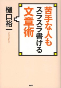 苦手な人もスラスラ書ける文章術