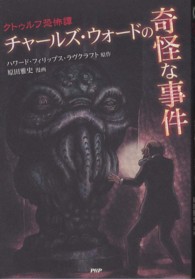 クラッシックｃｏｍｉｃ<br> チャールズ・ウォードの奇怪な事件―クトゥルフ恐怖譚