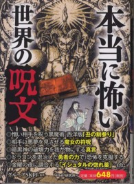 本当に怖い世界の呪文