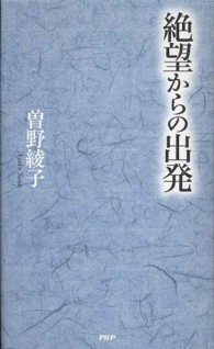 絶望からの出発