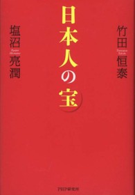 日本人の宝