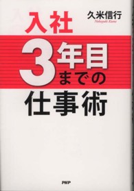 入社３年目までの仕事術