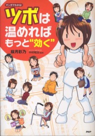 ツボは温めればもっと“効く” - マンガでわかる！