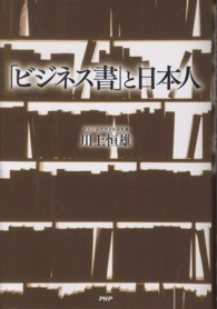 「ビジネス書」と日本人