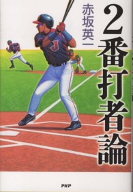 ２番打者論