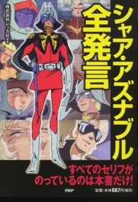 語ろうシャア！/ソニー・ミュージックソリューションズ/レッカ社