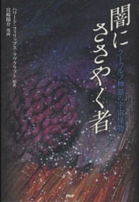 闇にささやく者 - クトゥルフ神話の宇宙怪物 クラッシックｃｏｍｉｃ