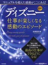 図解ディズニ 仕事が楽しくなる感動のエピソ ド 加賀屋 克美 著 紀伊國屋書店ウェブストア オンライン書店 本 雑誌の通販 電子書籍ストア