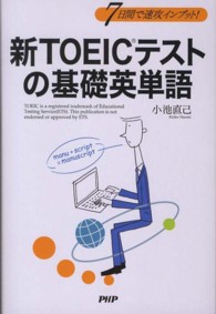 新ＴＯＥＩＣテストの基礎英単語―７日間で速攻インプット！