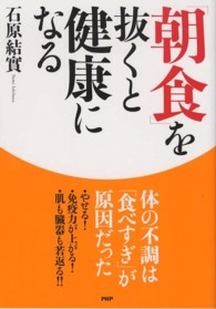 「朝食」を抜くと健康になる