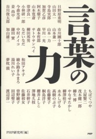 言葉の力―心豊かに生きる４３のヒント！